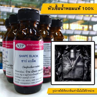 หัวเชื้อน้ำหอมแท้ 100% กลิ่นชาปแบล็ค