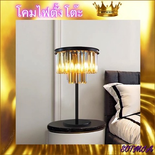 CT107A037 SOTMIA #โคมไฟ โคมไฟตั้งโต๊ะ Table lamp โคมไฟ Modern Luxury style สวยงาม เหมาะสำหรับ ตกแต่งบ้าน