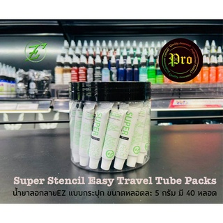 น้ำยาลอกลาย EZ Super Stencil Gel Tattoo แบบกระปุก ขนาดหลอดละ 5 กรัม มี 40 หลอด