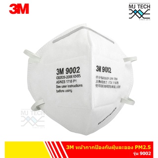 3M 9002 หน้ากากป้องกันฝุ่นละอองขนาดเล็ก กันฝุ่น PM 2.5 แบบคาดหัว Dust Mask