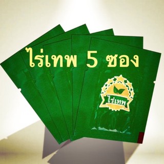 ไร่เทพ อาหารเสริมพืช 5 ซอง  แบ่งขาย