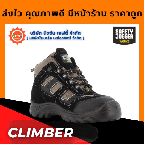 Safety Jogger รุ่น Climber รองเท้าเซฟตี้หุ้มข้อ ( แถมฟรี GEl Smart 1 แพ