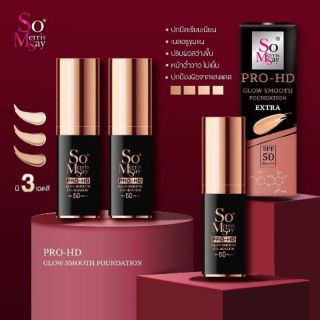 So Merrissay PRO-HD Glow smooth Foundation โซเมอริสเซ รองพื้นไฮยาลูลอน