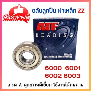 ตลับลูกปืน ฝาเหล็ก ZZ ATF 6000 6001 6002 6003 ZZ อย่างดี เกรด A