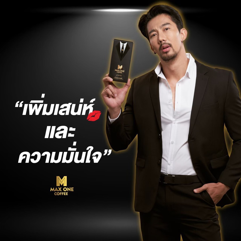 ส่งฟรี กาแฟแม็กซ์วัน Max One Coffee กาแฟแม็กวัน กาแฟท่านชาย