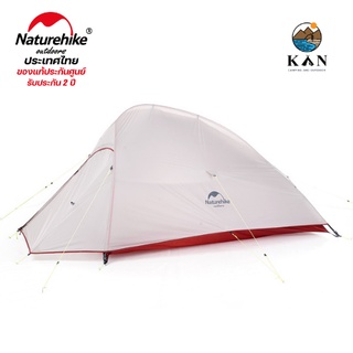 Naturehike เต็นท์น้ำหนักเบา(ultralight) สำหรับ 2 ท่าน รุ่น cloud up 2(new version) ประกันสินค้า 2 ปี