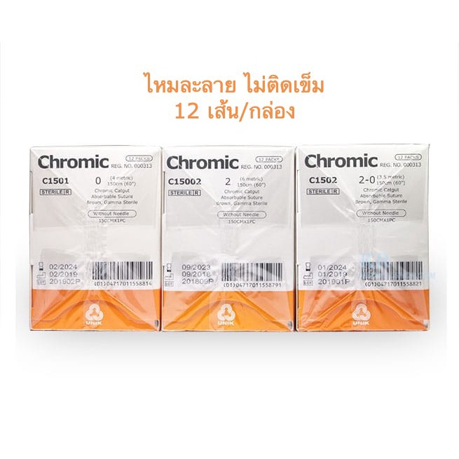 UNIK ไหมเย็บแผล-ไหมละลาย Chromic Catgut 12 เส้น/กล่อง **ไม่ติดเข็ม**