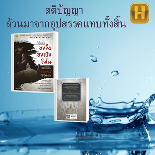 หนังสือ วิถีแห่ง ขงจื๊อ ขงเบ้ง โจโฉ สอนให้เป็น "ยอดคน"ไร้ขีดจำกัด : สุดยอดคมความคิด กลยุทธ์ ที่จะทำให้คุณประสบความสำเร็จ