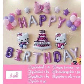 (ส่งด่วน ) ลูกโป่งวันเกิด ข้อความ Happy Birthday ลูกโป่งฟอยส์ ลูกโป่งมุก เซตลูกโป่งวันเกิด Happy Birthday 🚚พร้อมส่ง