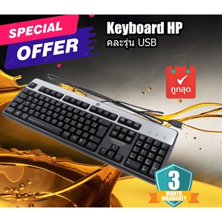 คีย์บอร์ด HP USB Keyboard HP คละรุ่น มือสองสภาพสวย Keyboard  สินค้ามีประกัน Keyboard Black
