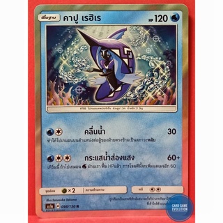 [ของแท้] คาปู เรฮิเร R 098/150 การ์ดโปเกมอนภาษาไทย [Pokémon Trading Card Game]