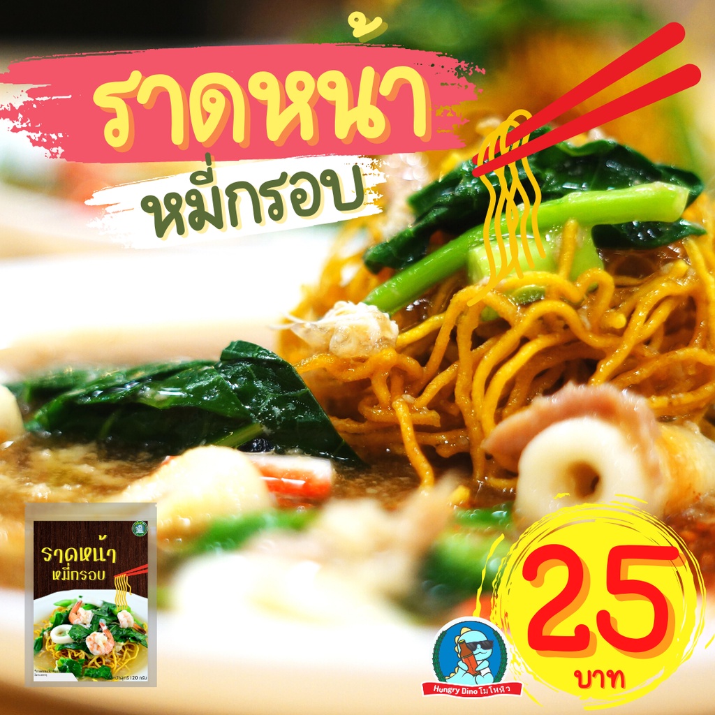 [ลด..ประชดน้ำมันแพง] ราดหน้า ก๋วยเตี๋ยวเรือ ขนมจีน ยำขนมจีน กระเพาะปลา ผัดไทย ผัดหมี่โคราช