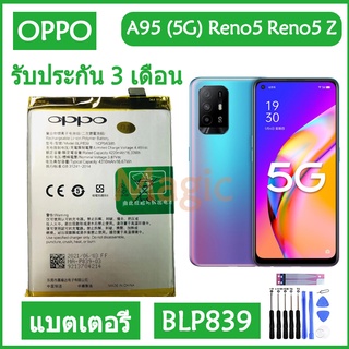 Original แบตเตอรี่ OPPO A95 (5G) Reno5 Reno5 Z battery BLP839 4310mAh รับประกัน 3 เดือน