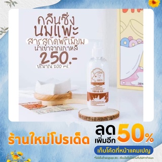 คลีนซิ่งนมแพะ🐐 Sis’s CleanSing|ของแท้💯|ส่งฟรี|เก็บเงินปลายทาง