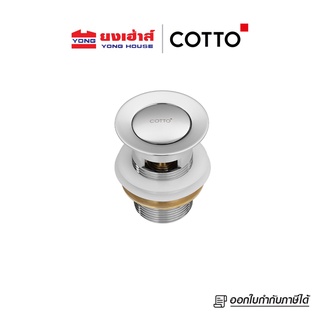 COTTO สะดืออ่างล้างหน้าแบบกด (มีรูน้ำล้น) รุ่น CT6702(HM) สะดือ อ่างล้างหน้า