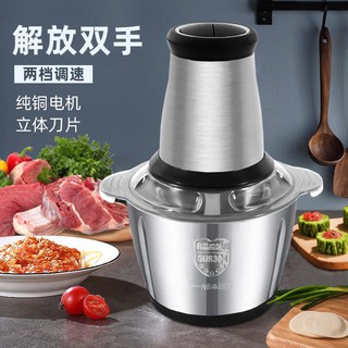 multifunctional mincer หม้อปั่นบดสับละเอียดสแตนเลสไฟฟ้า คุณสมบัติ -เครื่องปั่นสับละเอียดไฟฟ้า ใช้ปั่น หัน ตัด อาหารวัตถุ