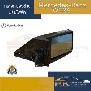 กระจกมองข้างไฟฟ้า W124 E200 E220 E230 ของไต้หวัน (Made in Taiwan) Mercedes-Benz