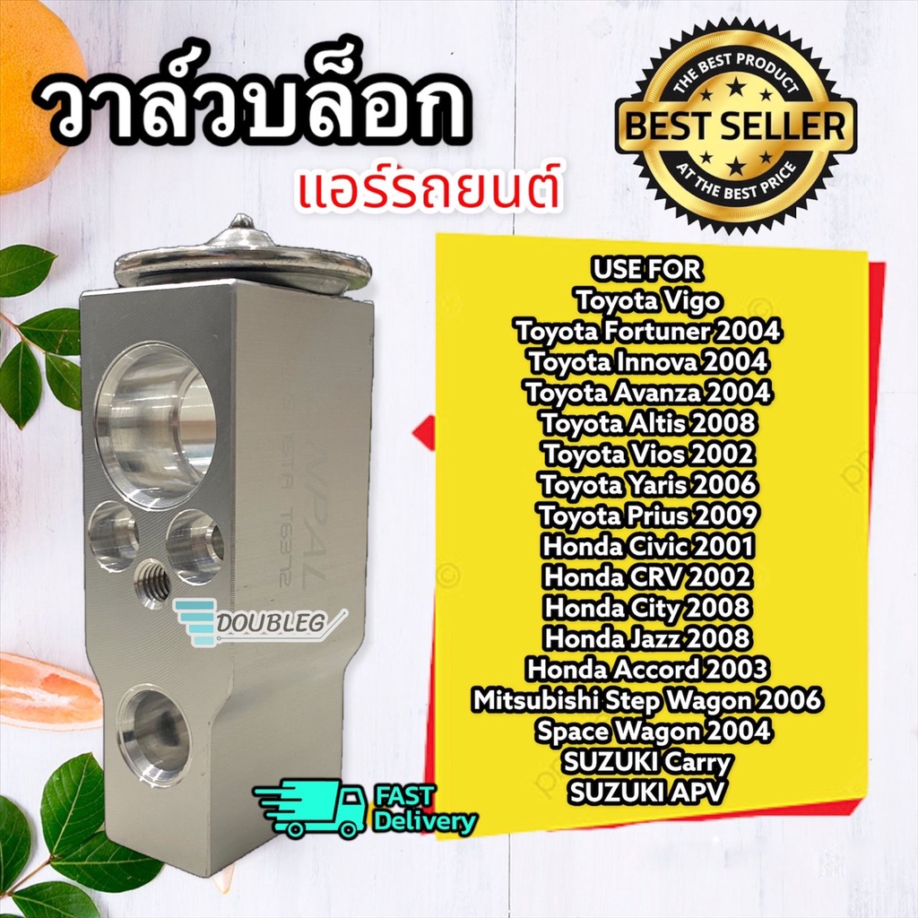 วาล์วตู้แอร์ วีโก้ วาวล์แอร์ VIGO VIOS EXPENSION VALVE VIGO ( P ) วาล์วบล็อก-แอร์รถยนต์
