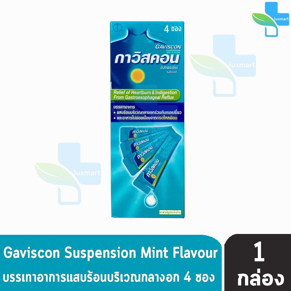 Gaviscon Suspension Mint Flavour 10ml. กาวิสคอน รสมิ้นต์ ซองฟ้า 4 ซอง [1 กล่องเล็ก] กรดไหลย้อน ยาสาม