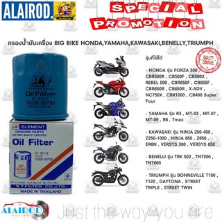 กรองน้ำมันเครื่อง BIG BIKE HONDA , YAMAHA , KAWASAKI , BENELLI , TRIUMPH ST FILTER