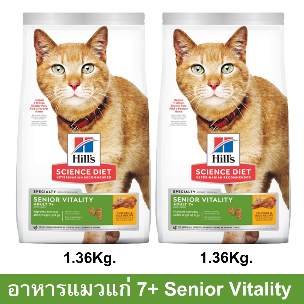 อาหารแมว Hill Senior Vitality Adult 7+ Cat Food สำหรับแมวอายุ7ปีขึ้นไป รสไก่และข้าว 1.36กก. (2ถุง) H
