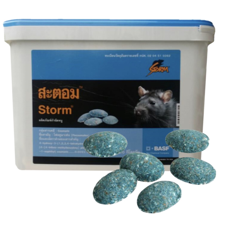 สะตอม (Storm) ยาเบื่อหนู ชนิดตายแห้ง จาก BASF