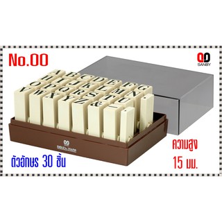 ตรายางชุดประกอบได้ ซันบี้ ตัวอักษรอังกฤษ No.00 ขนาด15มม.