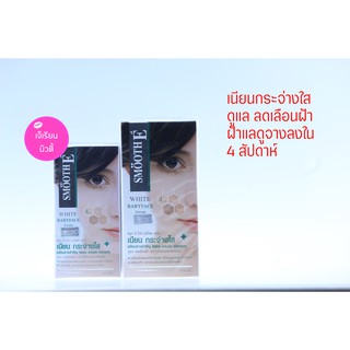 Smooth E White Baby Face Serum เบบี้เฟซ เซรั่ม ลดเลือนฝ้า