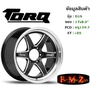 ล้อแม็ก ทอล์ค TORQ D1S ขอบ 17x8.5" 6รู139.7 ET+25 สีBKM