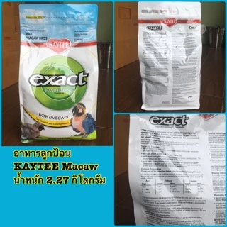 Kaytee Macaw ( น้ำหนัก 2.27 ) อาหารลูกป้อนนก เคธี่ สูตรนกมาคอว์และนกทั่วไปที่ต้องการพลังงานสูง