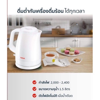 🎁 TEFAL กาต้มน้ำร้อนไฟฟ้า ประกันศูนย์ 2 ปี KO150166 KO1501🎉ราคาพิเศษ🎉New1.5ลิตรเดือดเร็วทันใจ✅