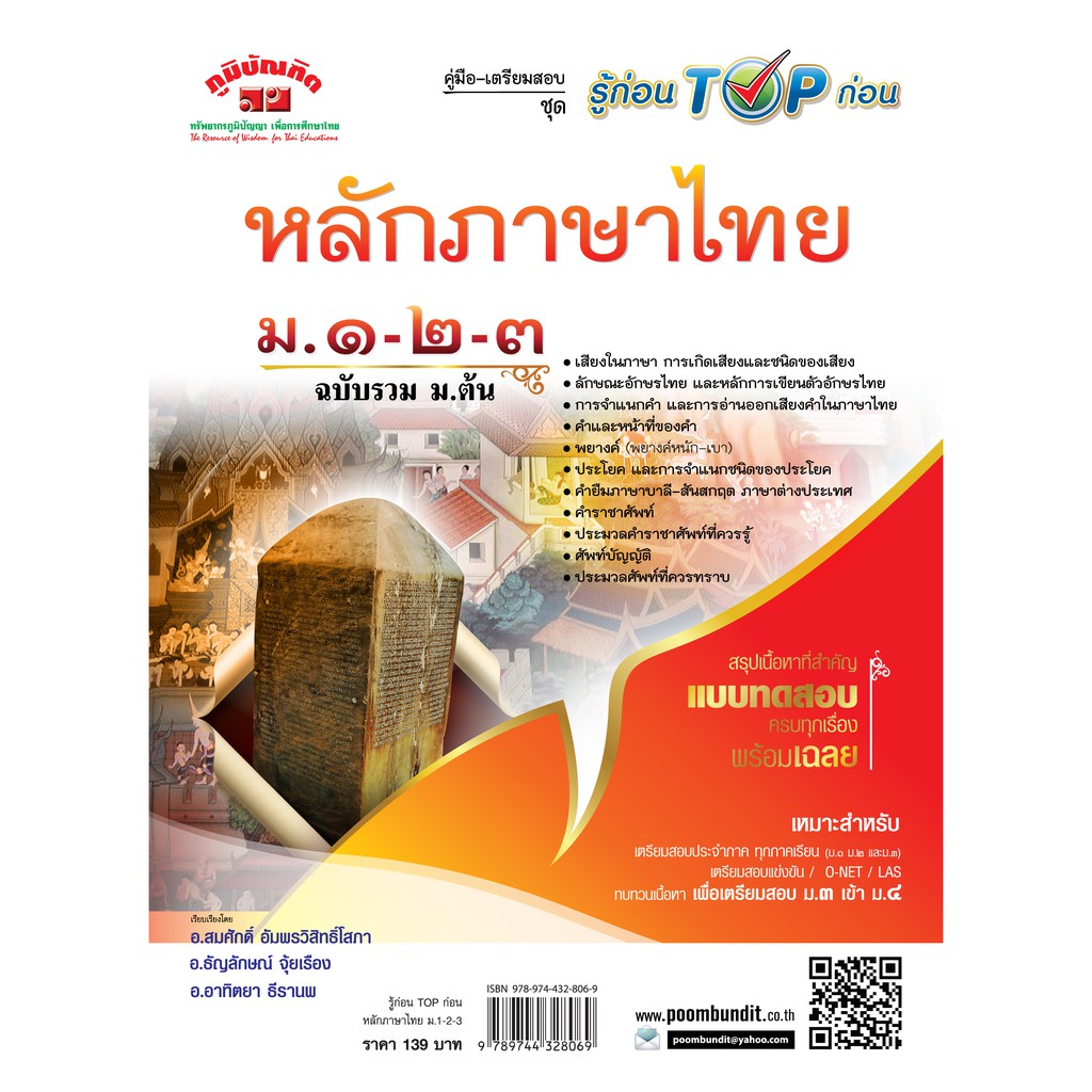 หลักภาษาไทย ม.ต้น (หลักสูตร 2551)