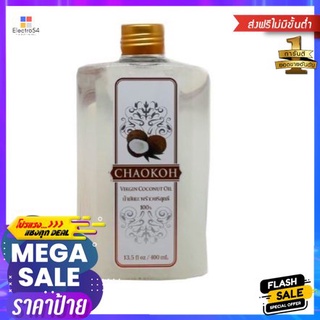 Chaokoh Virgin Coconut Oil 400ml ชาวเกาะ น้ำมันมะพร้าวบริสุทธิ์ 400มล