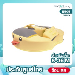 [ประกันสุนย์ไทย] ห่วงลอยน้ำ Mambobaby แแบบสอดเเขน รุ่น B505 Yellow duck