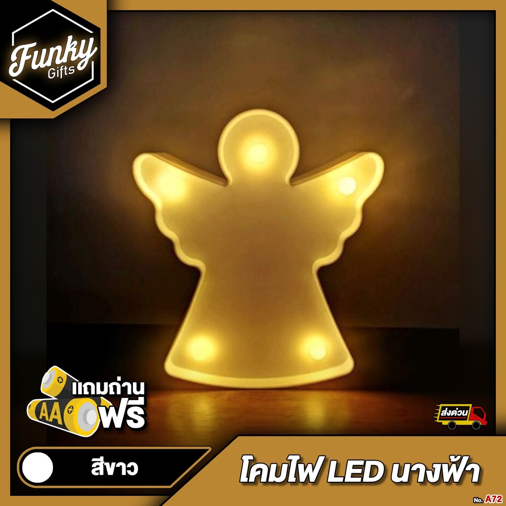 [🔥ลด 70.- โค้ด SUN777NV ] โคมไฟ LED นางฟ้า สีขาวสะอาด ใช้ถ่าน แถมถ่านฟรี(พร้อมส่ง)A72