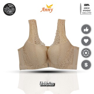 Bra Anny ชุดชั้นใน เสื้อในไซร์ใหญ่ มีโครง ฟองน้ำเป็นทรง บาง4mm เก็บข้างอยู่ทรงสวย รุ่น 8119 สีโอวัลติน