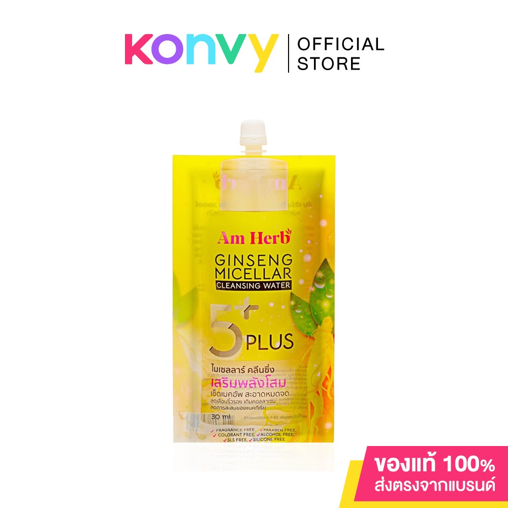 Am Herb Ginseng Micellar Cleansing Water 30ml อัมเฮิร์บ คลีนซิ่ง วอเตอร์ ไมเซล่าพลังโสม เติมคอลลาเจน