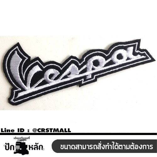 อาร์มรีดติดเสื้อผ้าปักVespa แผ่นรีดติดผ้าปักVespa งานปักVespa อาร์มรีดปักลายVespa