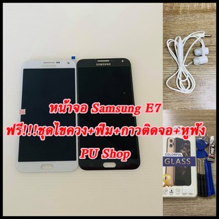 หน้าจอ Samsung E7 แถมฟรี!! ชุดไขควง+ ฟิม+กาวติดจอ+หูฟัง อะไหล่มือถือ คุณภาพดี PU SHOP