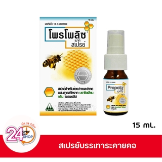 Propoliz Spray 15ml.สเปรย์สำหรับช่องปากและลำคอ