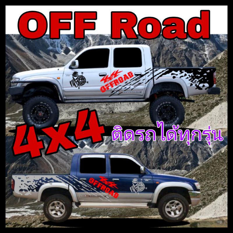 สติ๊กเกอร์​ติด​รถยนต์​ สติ๊กเกอร์ Off Road 4X4 สติ๊กเกอร์ Off Road ​ |  Shopee Thailand