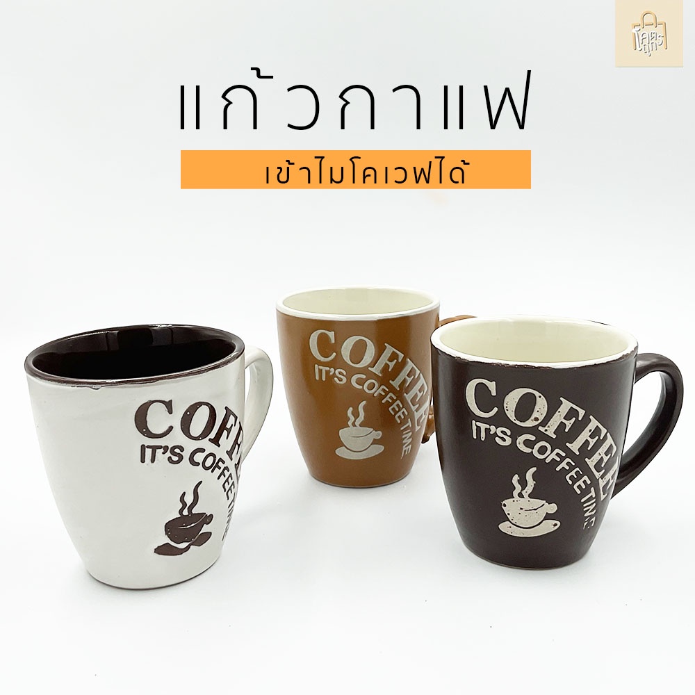 แก้วกาแฟเซรามิค ลาย IT' Coffee ขนาด 7x8.5 ซม. รุ่น COFFEE-02