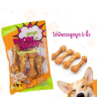 ขนมสุนัข ไก่พันกระดูกผูก 6 นิ้ว 300 กรัม ขนมหมา ขนมแมว สันในไก่อบแห้ง