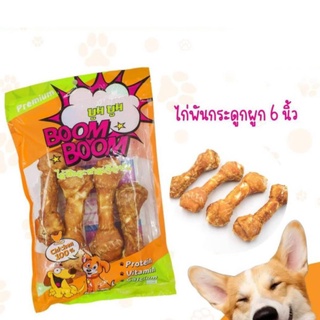 ขนมสุนัข ไก่พันกระดูกผูก 6 นิ้ว 300 กรัม ขนมหมา ขนมแมว สันในไก่อบแห้ง