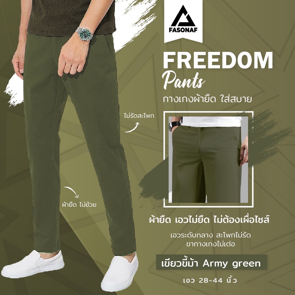 กางเกงขายาวชาย ทรงกระบอกเล็ก รุ่นใหม่ Freedom by Fasonaf กางเกงทำงาน