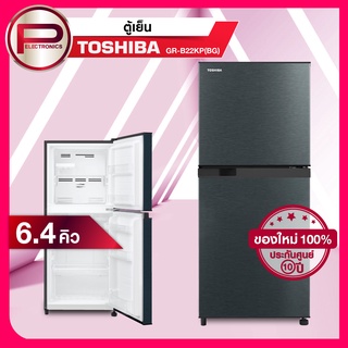 ตู้เย็น 2 ประตู Toshiba รุ่น GR-B22KP สีเทาดำ ขนาด 6.4 คิว รับประกันศูนย์
