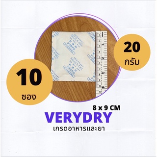 ราคาซองกันชื้น 20 กรัม 10 ซอง (SILICA GEL,เม็ดกันชื้น,กันชื้น)ร้านVERYDRY