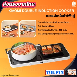 Xiaomi Mi Mijia Double Induction Cooker Dual Frequency Firepower Precise Control เตาแม่เหล็กไฟฟ้าอัจฉริยะ