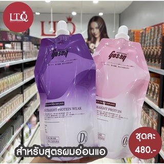 Gosen ยืดโปรตีนสูตรผมอ่อนแอ 450ml.