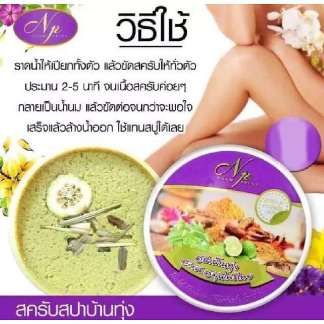 (2กระปุก )สครับ งามพริ้ง สปา บ้านทุ่ง 290 กรัม Gold color herbal scrub by Ngam Pring สครับ